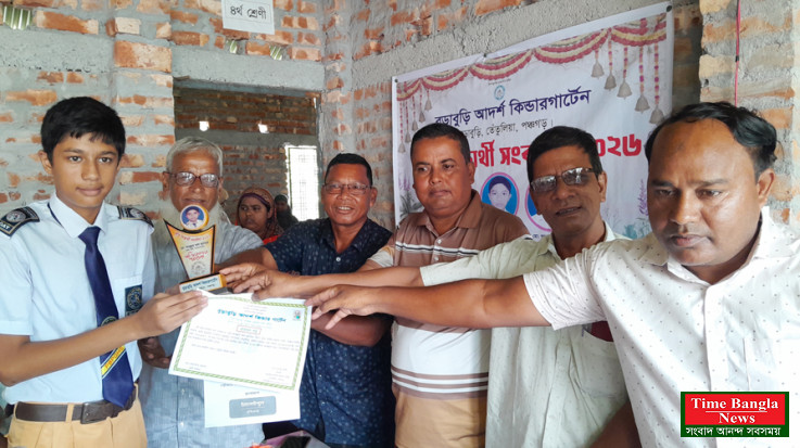 পঞ্চগড়ের তেঁতুলিয়ায় বুড়াবুড়ি আদর্শ কিন্ডারগার্টেনে কৃতি শিক্ষার্থী সংবর্ধনা অনুষ্ঠিত